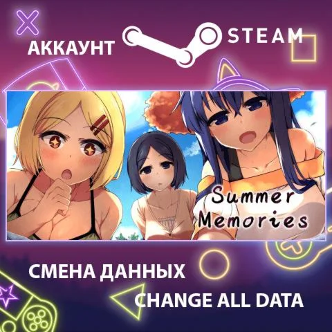 Summer Memories  Смена данных  Полный доступ