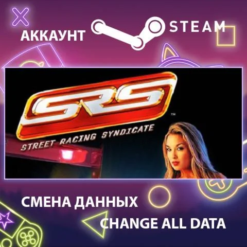 Street Racing Syndicate  Смена данных Полный доступ
