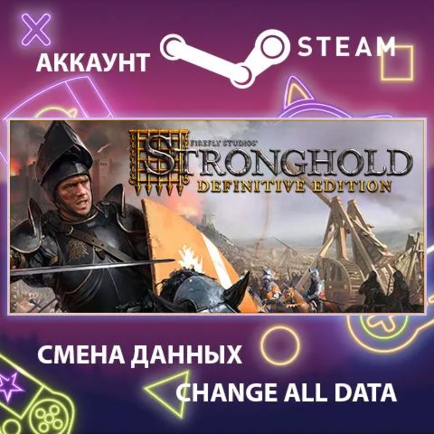 Stronghold: Definitive Edition Смена данныхОнлайн