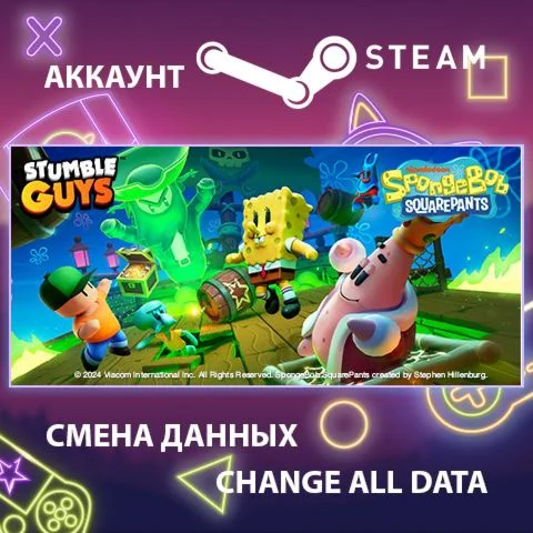 Stumble Guys  Смена данных  Полный доступ