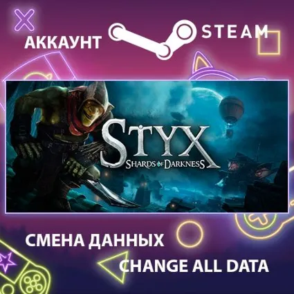 Styx: Shards of Darkness 🕵 Смена данных 👑 Полный доступ
