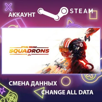 STAR WARS: Squadrons 🚀 Смена данных 👑 Полный доступ