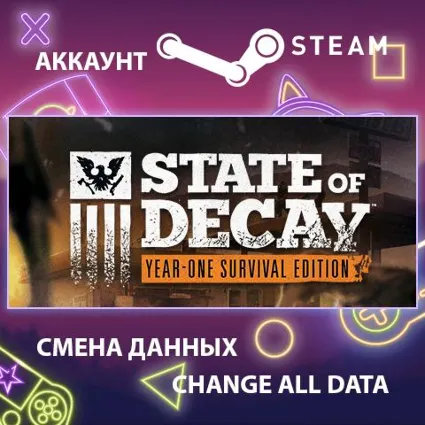 State of Decay: YOSE 🧟 Смена данных 👑 Полный доступ