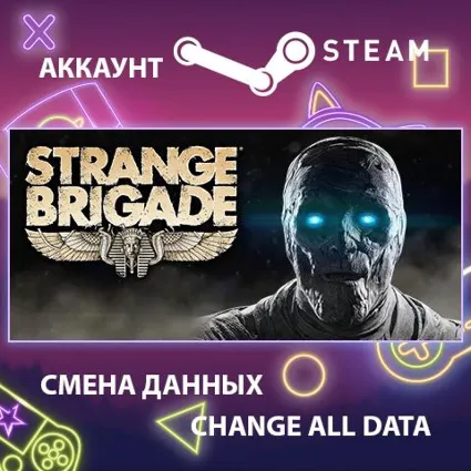 Strange Brigade 🕵 Смена данных 👑 Полный доступ