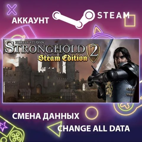 Stronghold 2: Steam Edition  Смена данных  Онлайн