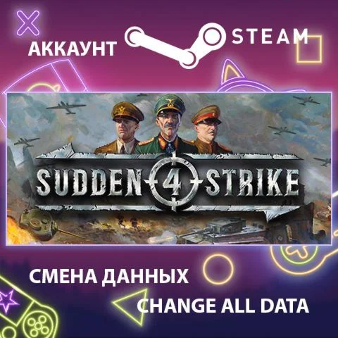 Sudden Strike 4  Смена данных  Полный доступ