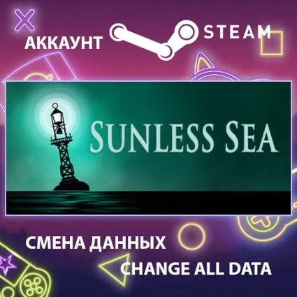 SUNLESS SEA 🌊 Смена данных 👑 Полный доступ