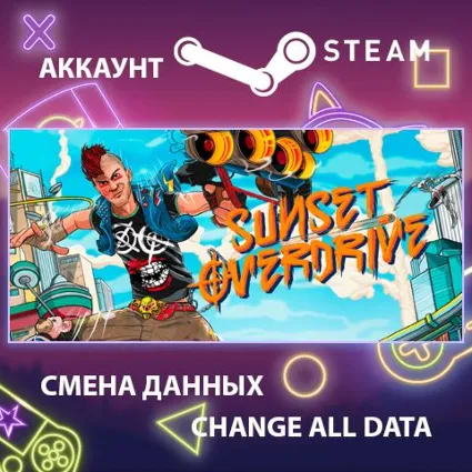 Sunset Overdrive 🔫 Смена данных 👑 Полный доступ