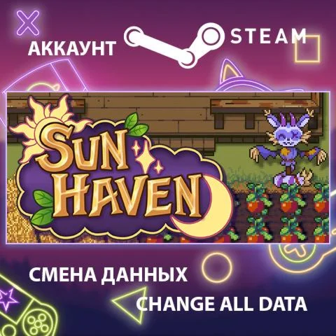 Sun Haven  Смена данных  Полный доступ