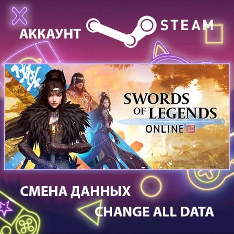 Swords of Legends Online  Смена данныхПолный доступ