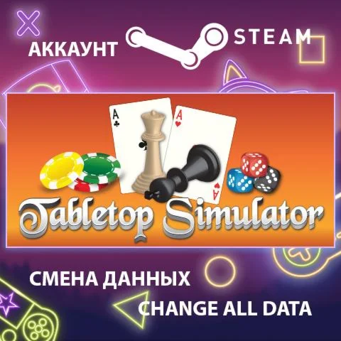 Tabletop Simulator  Смена данных  Полный доступ
