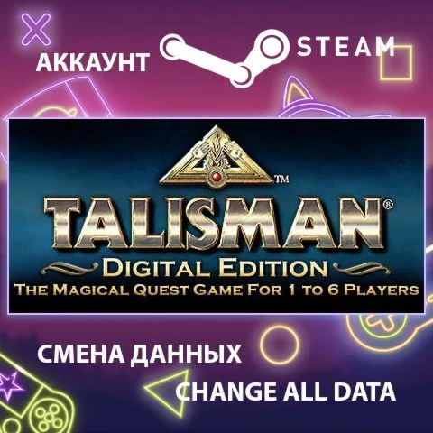Talisman: Digital Edition ????Смена данныхПолный доступ