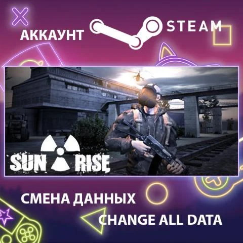 Sunrise: survival  Смена данных  Полный доступ