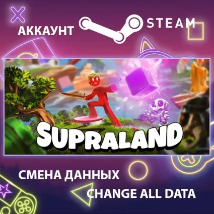 Supraland 🧩 Смена данных 👑 Полный доступ