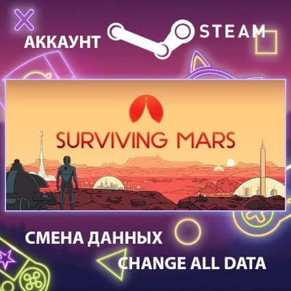 Surviving Mars 🚀 Смена данных 👑 Полный доступ