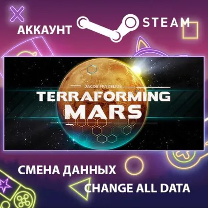 Terraforming Mars 🌌 Смена данных 👑 Полный доступ