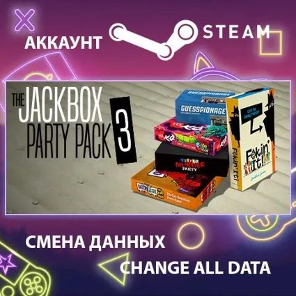 The Jackbox Party Pack 3 🎲 Смена данных 👑 Полный доступ