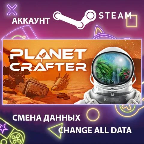 The Planet Crafter  Смена данных  Полный доступ