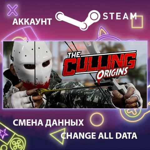 The Culling  Смена данных  Полный доступ
