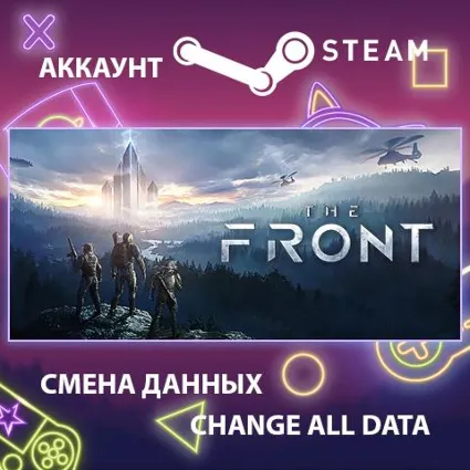 The Front ⚔ Смена данных 👑 Полный доступ