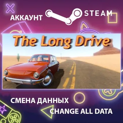 The Long Drive 🚗 Смена данных 👑 Полный доступ