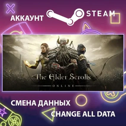 The Elder Scrolls Online ⚔ Смена данных 👑 Полный доступ