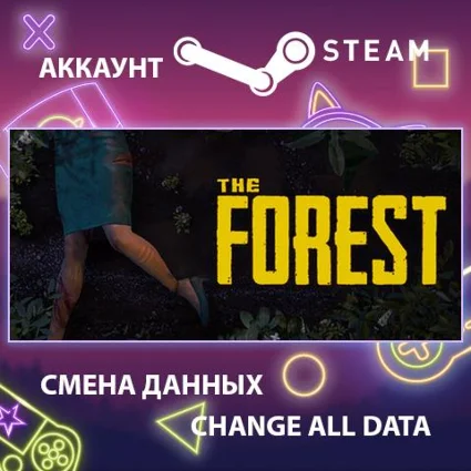 The Forest 🌳 Смена данных 👑 Полный доступ