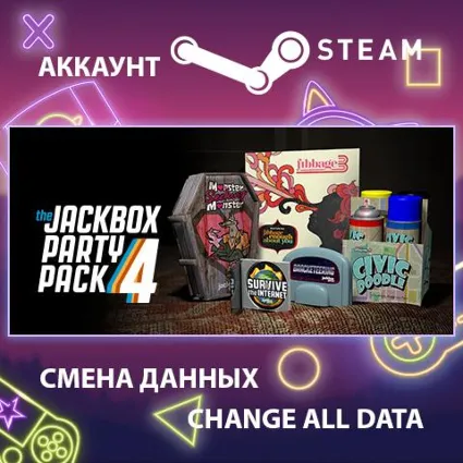 The Jackbox Party Pack 4 🕹 Смена данных 👑 Полный доступ