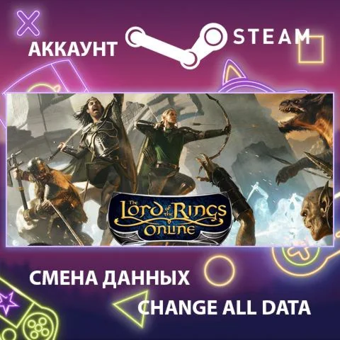 The Lord of the Rings Online ???? Смена данных  Онлайн
