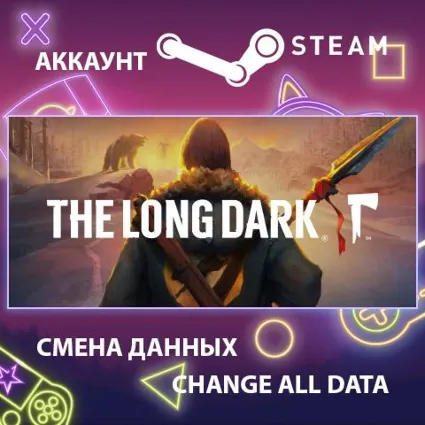 The Long Dark ❄ Смена данных 👑 Полный доступ
