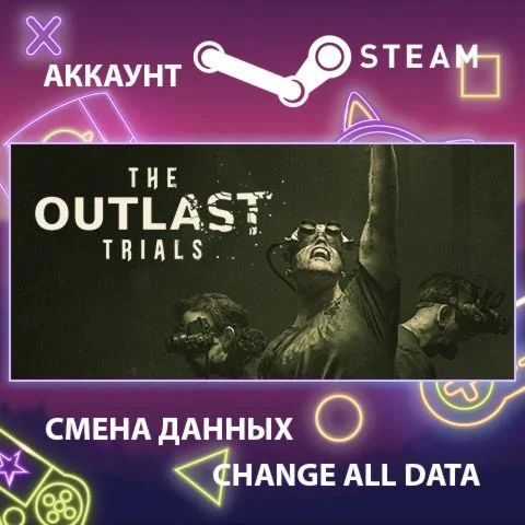 The Outlast Trials  Смена данных  Полный доступ