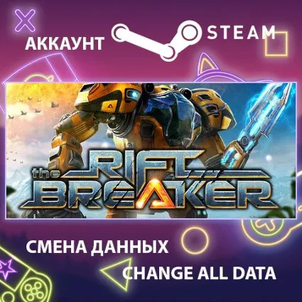The Riftbreaker 🚀 Смена данных 👑 Полный доступ