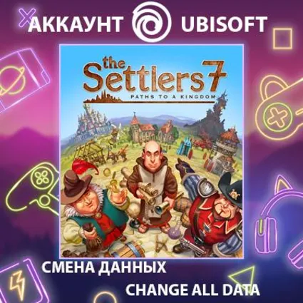 The Settlers 7: Paths to a Kingdom 🏰 Смена данных