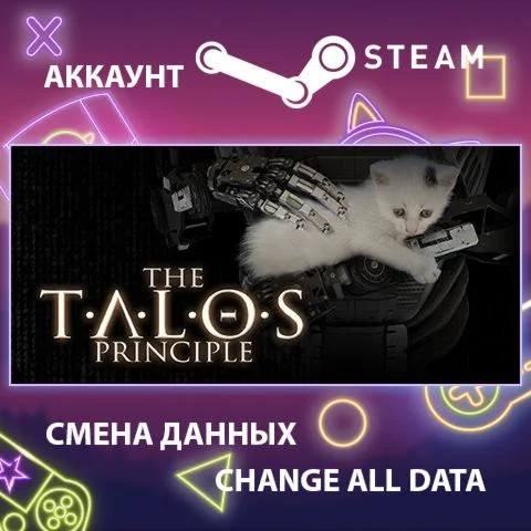 The Talos Principle ???? Смена данных  Полный доступ