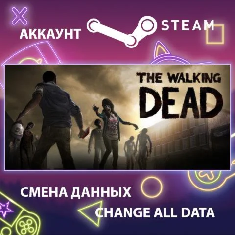 The Walking Dead ???? Смена данных  Полный доступ