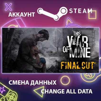 This War of Mine 🏠 Смена данных 👑 Полный доступ