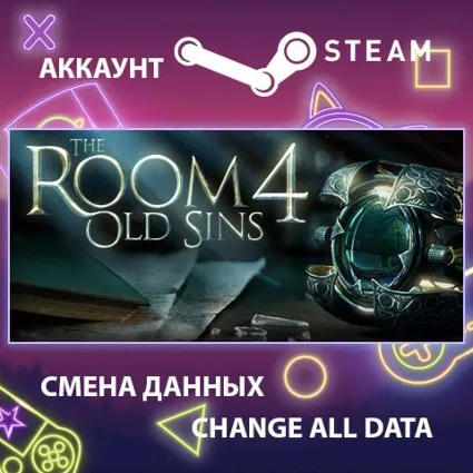 The Room 4: Old Sins 🔍 Смена данных 👑 Полный доступ