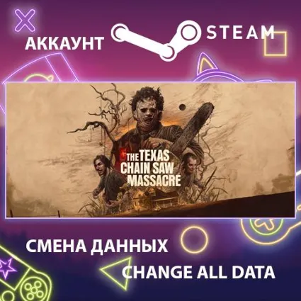 The Texas Chain Saw Massacre 🔪 Смена данных 🌎 Онлайн
