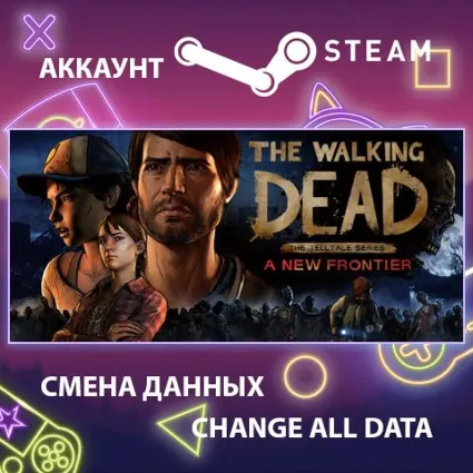 The Walking Dead: A New Frontier 💀 Смена данных 🌎 Онлайн