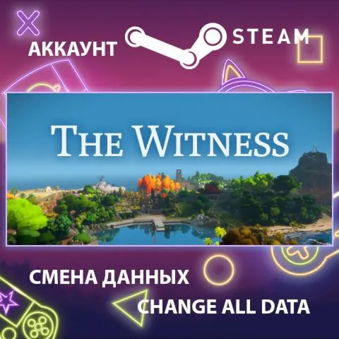 The Witness ???? Смена данных  Полный доступ
