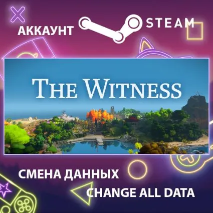 The Witness 🧩 Смена данных 👑 Полный доступ
