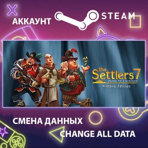 The Settlers 7 : History Edition Смена данныхОнлайн