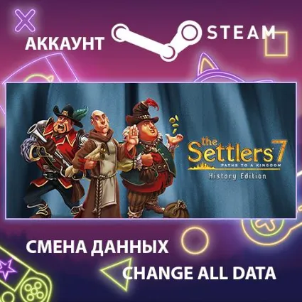 The Settlers 7 : History Edition 🏰 Смена данных 🌎 Онлайн