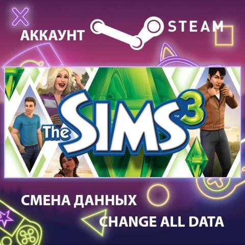 The Sims 3  Смена данных  Полный доступ