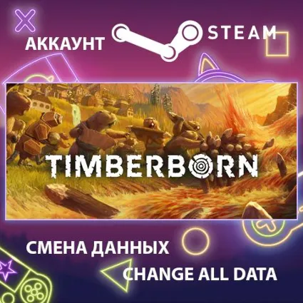 Timberborn 🐿 Смена данных 👑 Полный доступ