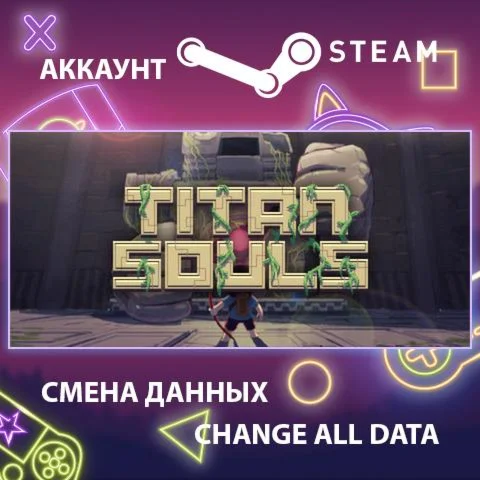 Titan Souls  Смена данных  Полный доступ