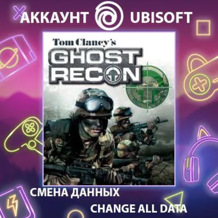 Tom Clancy's Ghost Recon 🔫 Смена данных 👑 Полный доступ