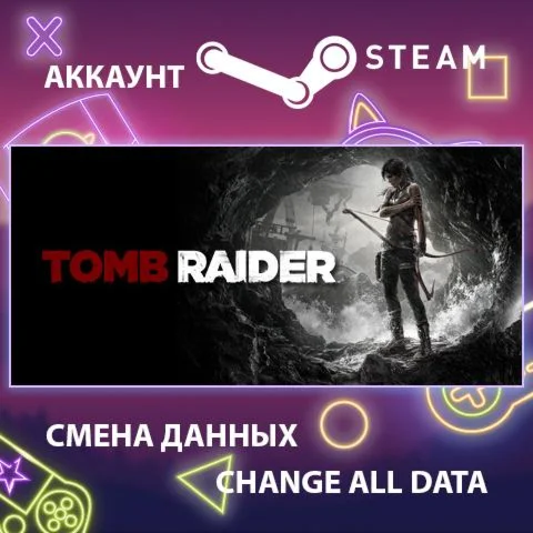 Tomb Raider  Смена данных  Полный доступ