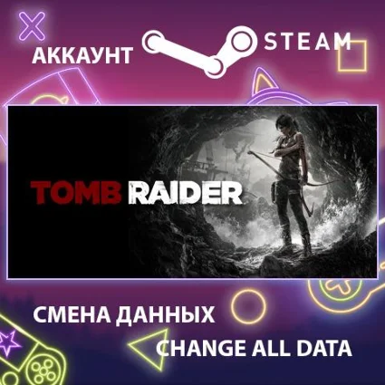 Tomb Raider 🏹 Смена данных 👑 Полный доступ