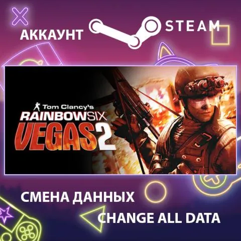Tom Clancy's Rainbow Six Vegas 2 Смена данныхОнлайн